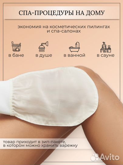 Шелковая пилинг варежка для отшелушивания кожи