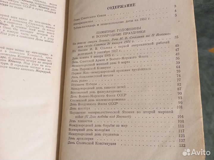 Календарь справочник 1952 год