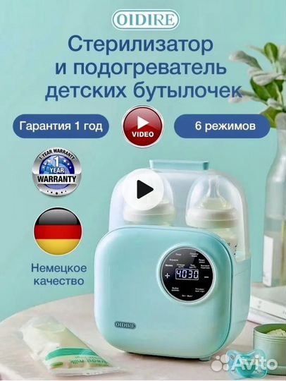 Стерилизатор подогреватель