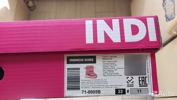 Дутики детские indigo kids 22 размер, стелька 13.5