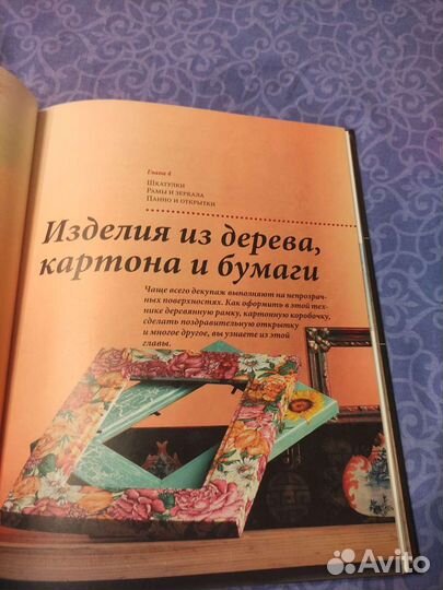 Книга Энциклопедия декупажа