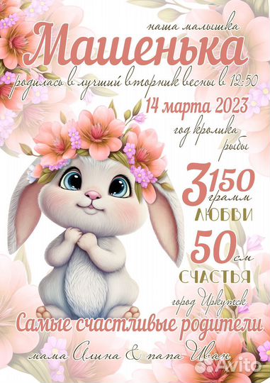 Детская метрика, постер