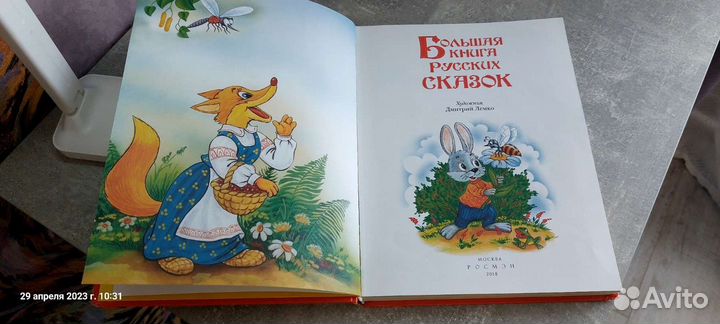 Большая книга русских сказок