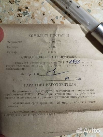 Термометр лабораторный