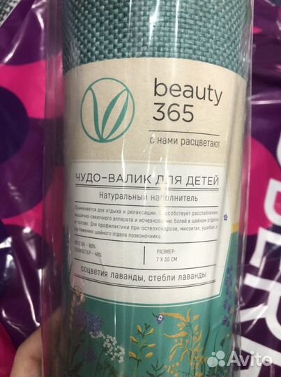 Валик для детей /чудо валик beauty 365