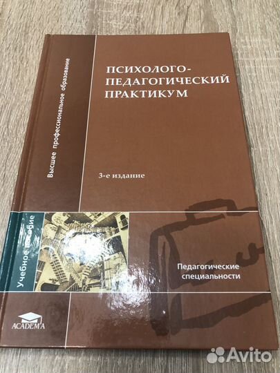 Психолого-педагогический практикум В А Сластенин