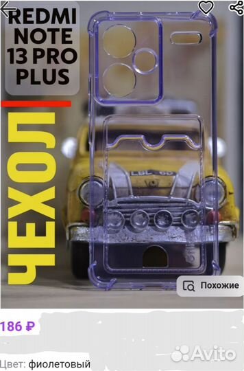 Чехол для телефона xiaomi redmi note 13 pro pllus