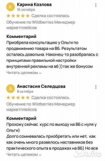 Обучение по Wildberries/Менеджер Вб