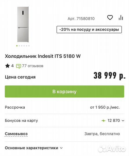 Холодильник Indesit (доставка гарантия)