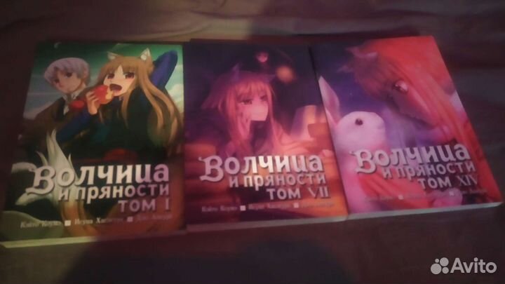 Волчица и пряности манга