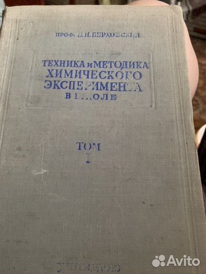 Техника и методика химического эксперимента