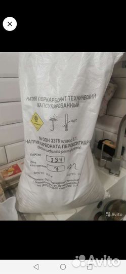 Перкарбонат натрия