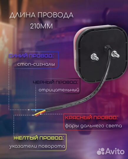 Светодиодный задний фонарь прицеп\грузовик правый