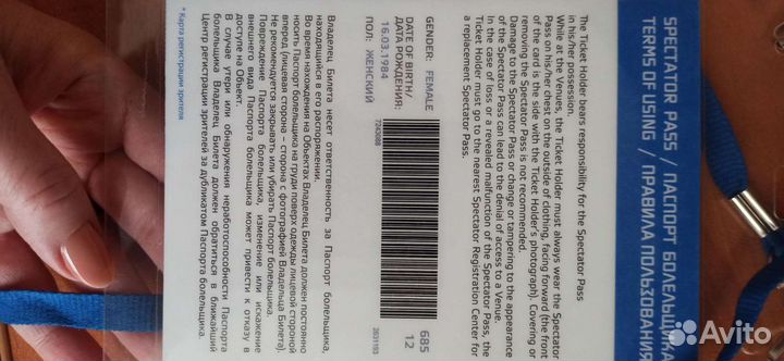 Билеты и пропуск на Олимпиаду 2014 в Сочи