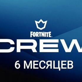 Подписка-отряд Fortnite crew 6 месяцев/Фортнайт