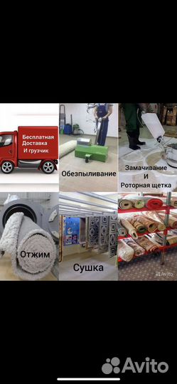 Стирка ковров с вывозом
