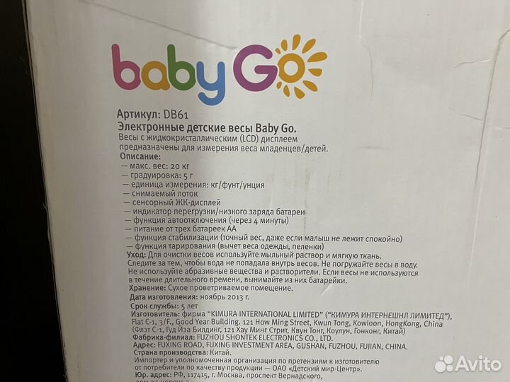 Детские электронные весы