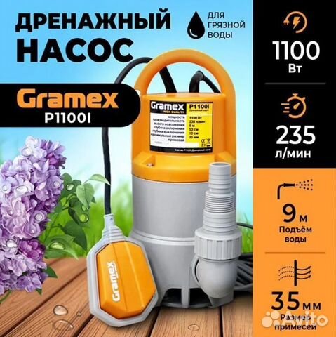 Насос д/грязной воды Gramex P1100I