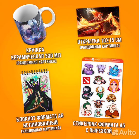 Подарочный набор по игре Dota 2 (Дота 2)