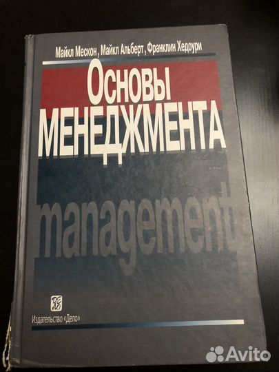 Книга основы менеджмента