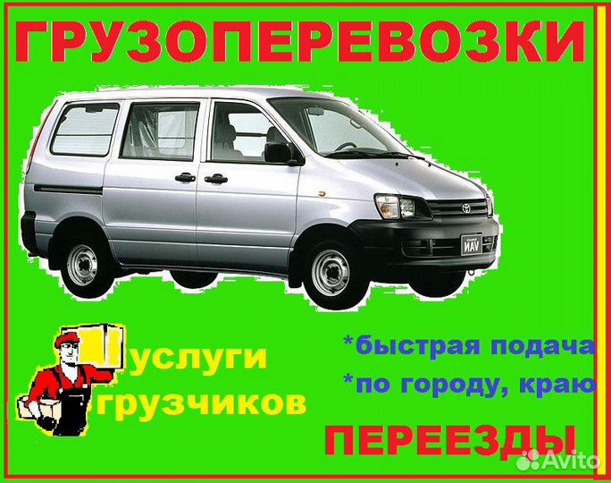 Грузоперевозки, грузчики