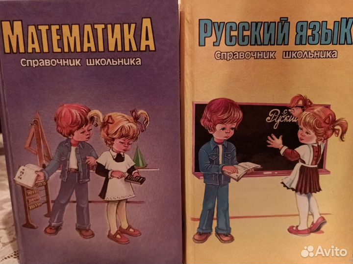 Книги справочник школьника