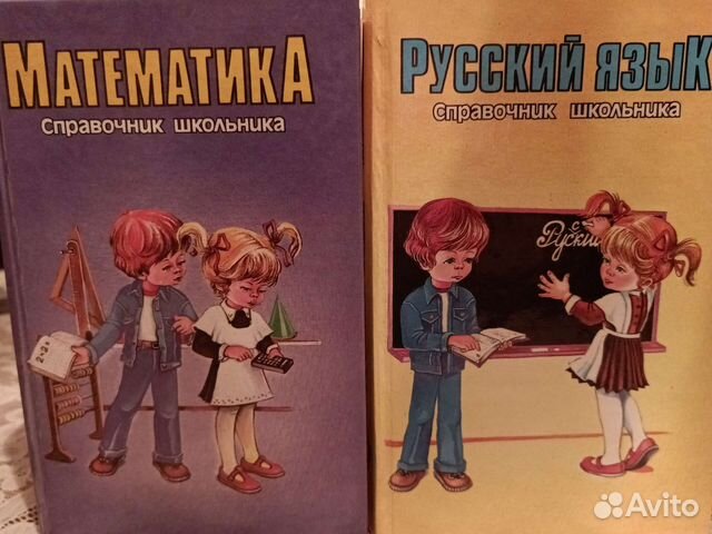 Книги справочник школьника