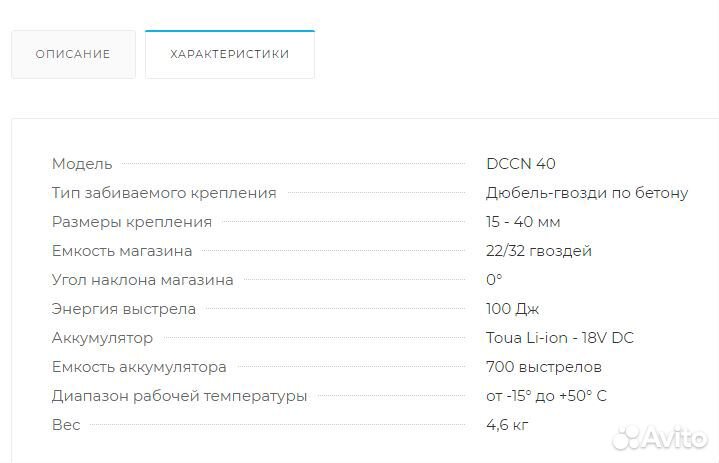 Аккумуляторный монтажный пистолет Toua dccn40