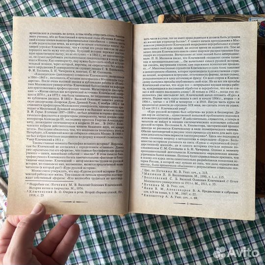 Ключевский. Русская история. Полный курс лекций