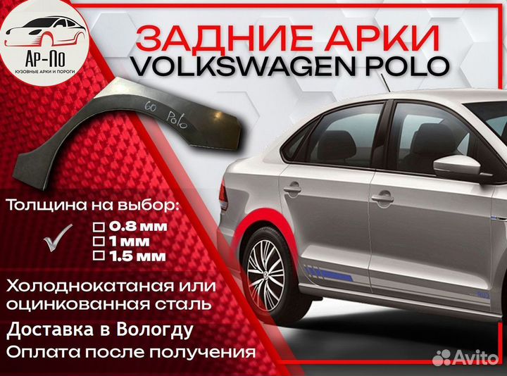 Ремонтные арки на Volkswagen polo