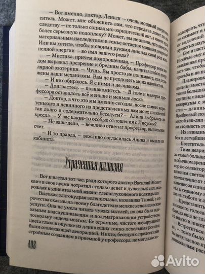 Елена Черникова: Золотая Ослица. Скажи это Богу