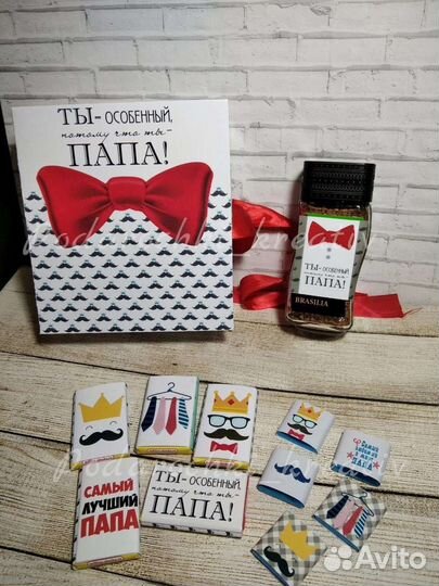 Подарок для папы