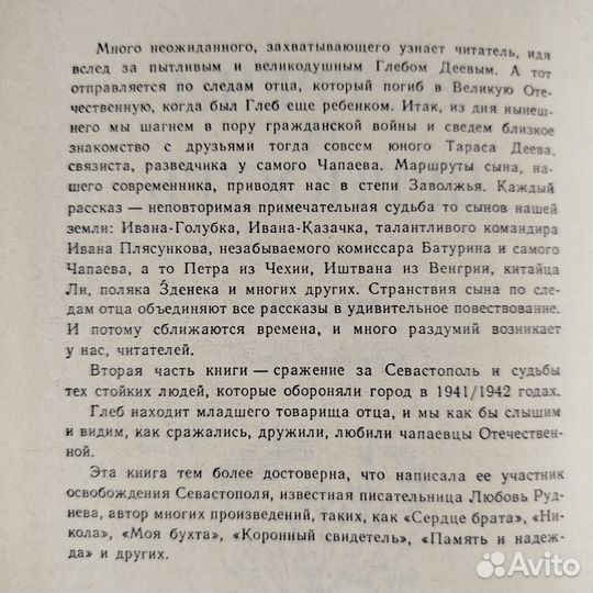 Встречи и верность. Любовь Руднева. 1986г