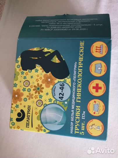 Продаются трусики гинекологические после родов