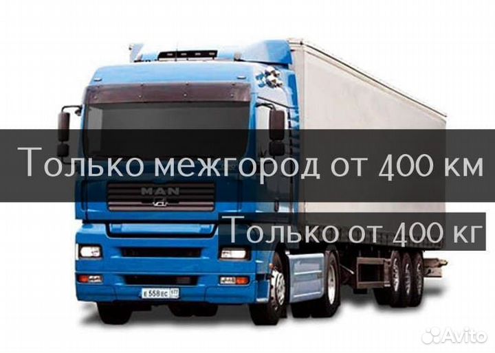 Грузоперевозки