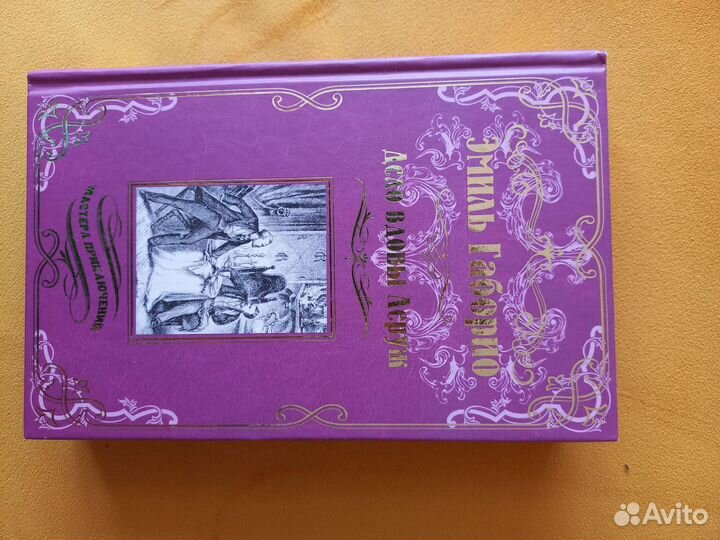 Агата Кристи Конан Дойл Родни Стоун обмен