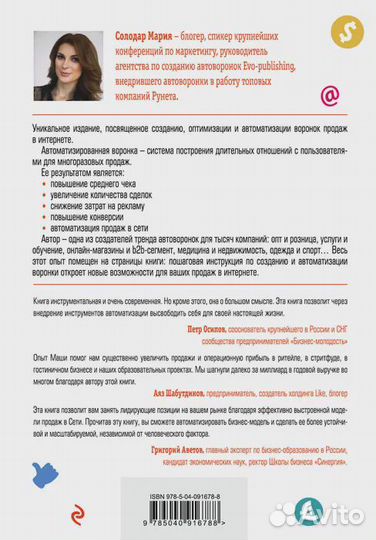 Воронка продаж в интернете. Инструмент автоматизац