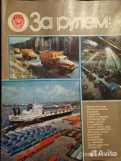 Журнал За рулем за 1985 год, весь комплект