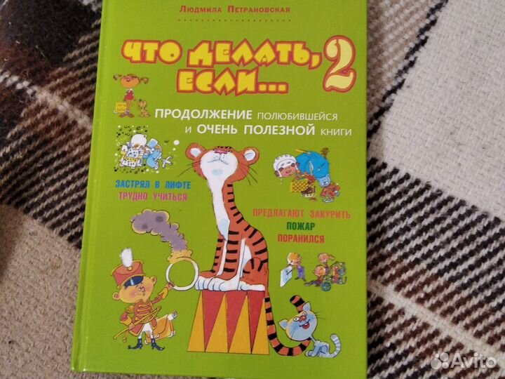 Книжка что делать если