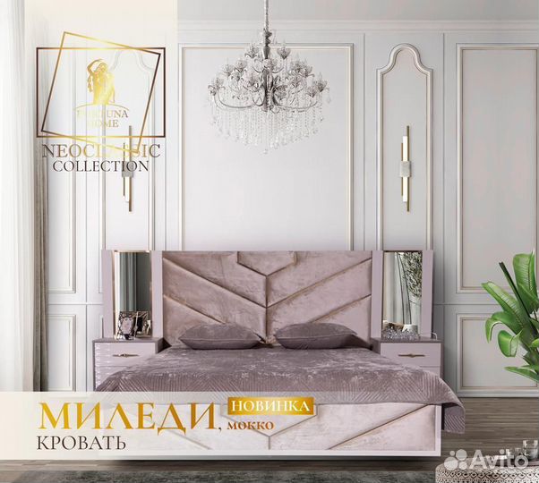 Спальный гарнитур Миледи