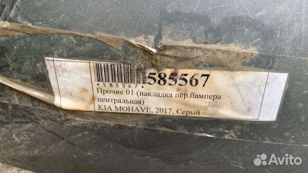 Передний бампер киа Mohave Б/У Оригинал 2017 г