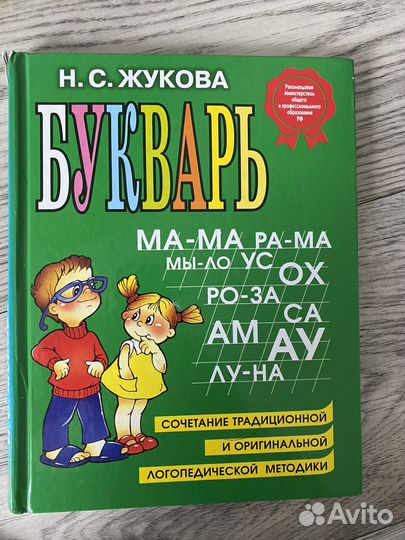 Букварь детский