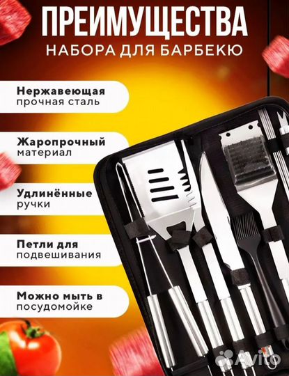 Набор для барбекю Подарочный