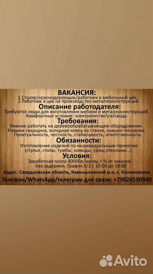 Работник столяр-универсал в мебельный цех