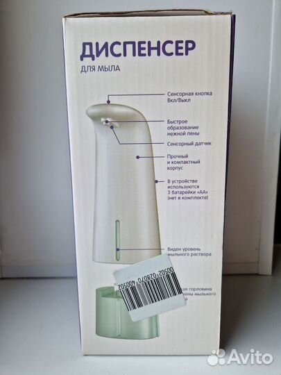 Диспенсер для мыла сенсорный