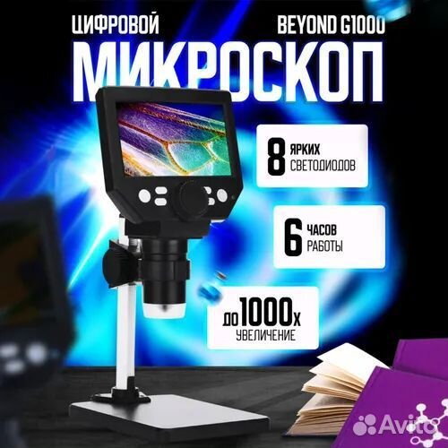 Микроскоп G1000 с экраном