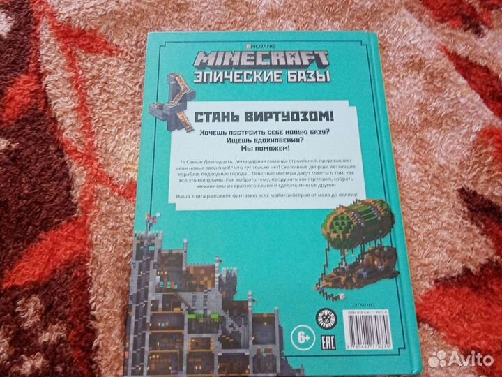 Книга Майнкрафт