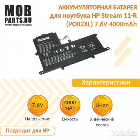 Аккумулятор для HP Stream 11-R 7,6V 4000mAh OEM