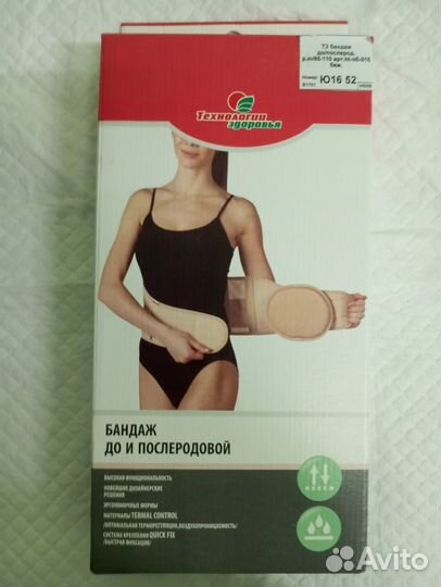Послеродовый - родовой бандаж