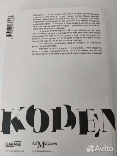 Книга по моде Дресс-код